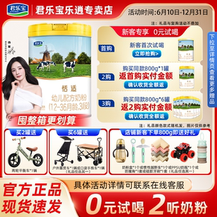 君乐宝奶粉恬适3段奶粉婴幼儿配方宝宝奶粉800g罐装