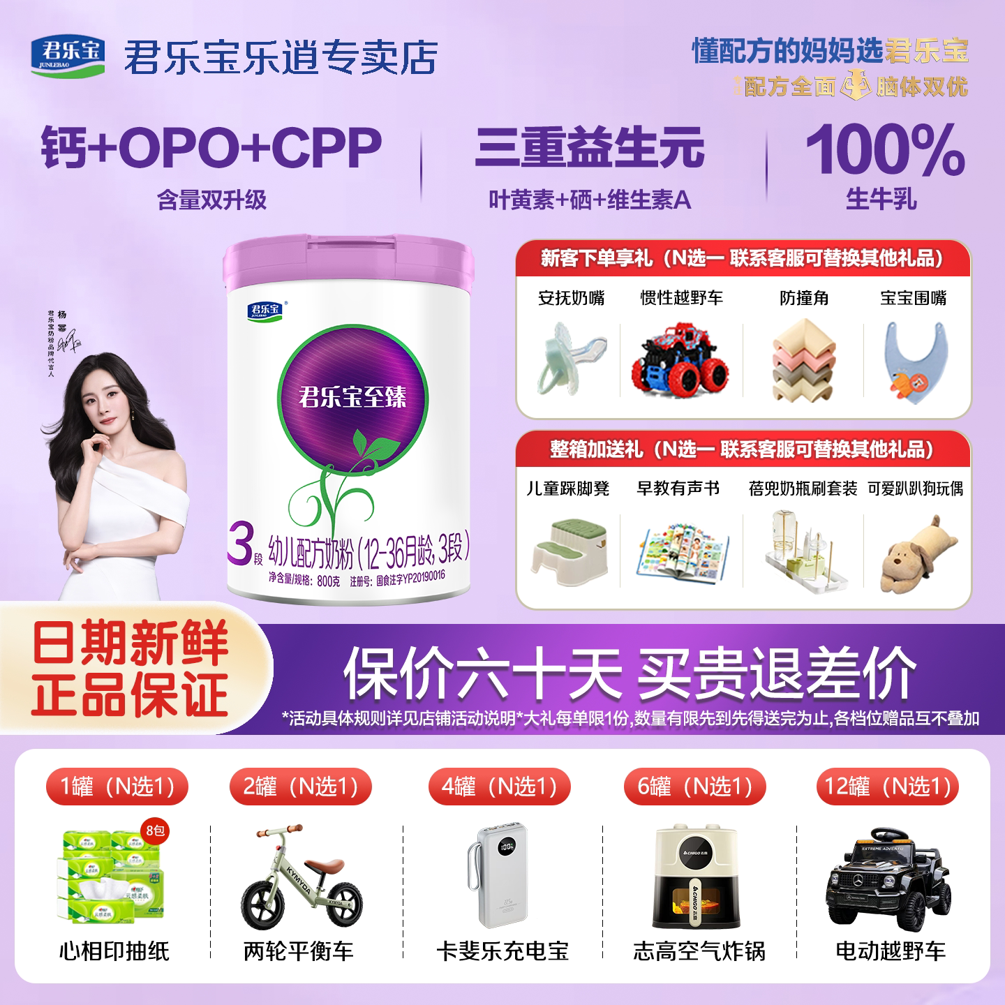君乐宝奶粉至臻3段奶粉罐装12-36个月添加cpp幼儿配方奶粉800g