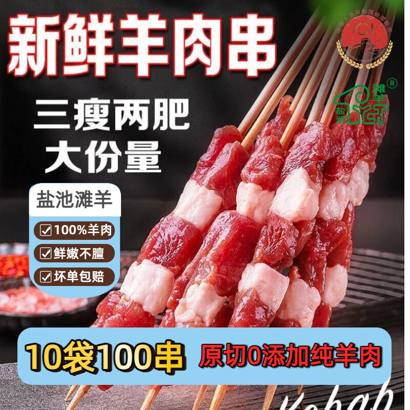 盐池滩羊羊肉顺丰冷链坏单包赔
