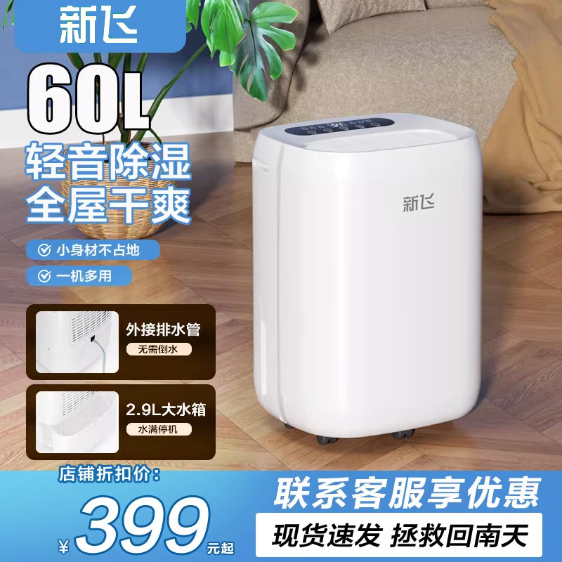 新飞除湿机家用抽湿机除湿器回南天专用神器吸湿室内家庭小型宿舍