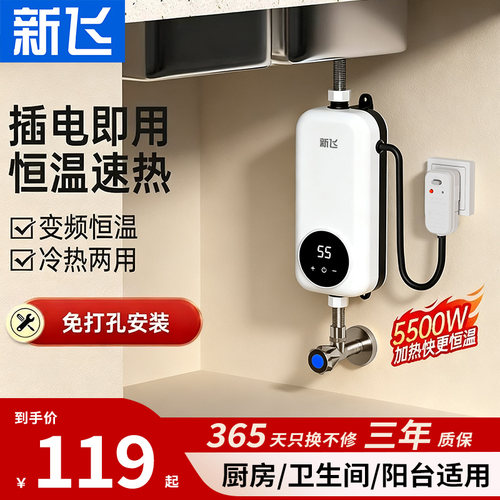 新飞即热式小厨宝小型迷你电热水器家用厨房台下速热小尺寸洗手台