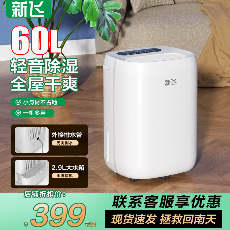 新飞除湿机家用抽湿机除湿器回南天神器吸湿室内家庭干燥小型宿舍