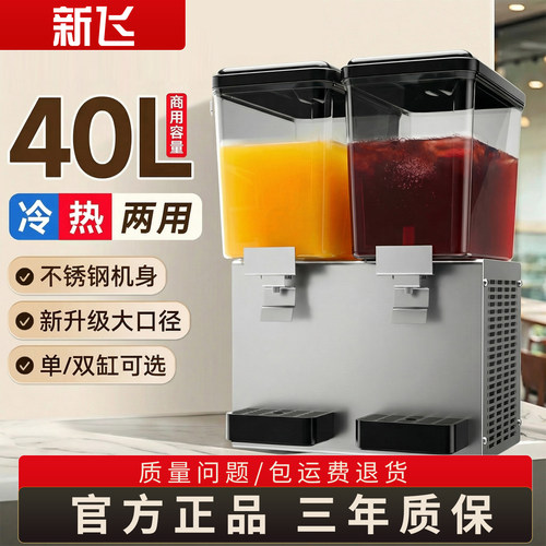 新飞商用自助饮料机奶茶机冷热一体冷饮机全自动饮品机