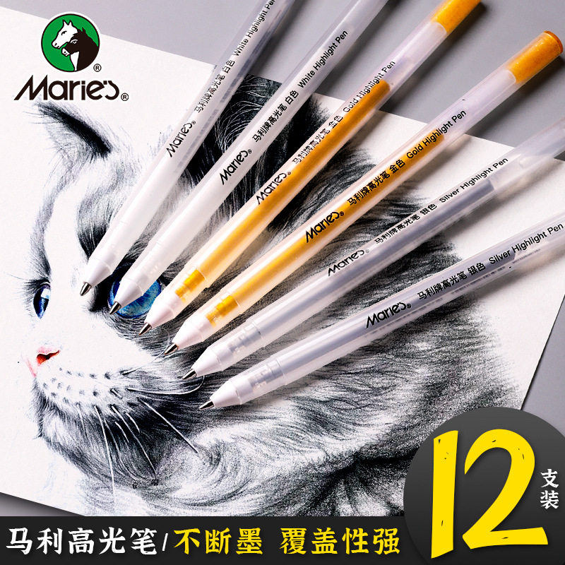马利白色高光笔白色笔芯素描动漫设计水彩手绘笔高光画笔金色银色