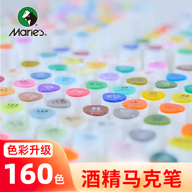 马利马克笔套装C7688动双头酒精油性160色全套初学者小学生水彩色笔美术彩笔绘画笔漫设计学生用