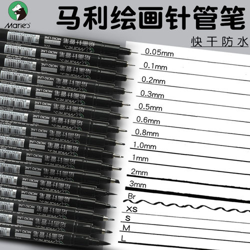 马利针管笔手绘勾线笔0.05mm
