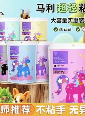 马利超轻粘土大包套装24色500g环保儿童幼儿园彩泥专用橡皮泥红色黏土幼儿装手办diy材料白色玩具橡胶泥