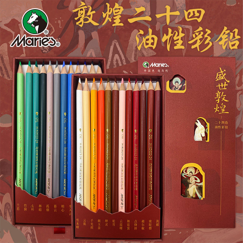 马利敦煌专业油性彩色铅笔24色彩笔画画专用彩铅彩色铅笔美术生绘画水溶性油性画笔小学生颜色笔可擦