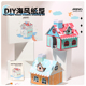生日礼物马利儿童DIY纸屋涂色手工拼接纸房子材料包幼儿园创意彩绘纸房