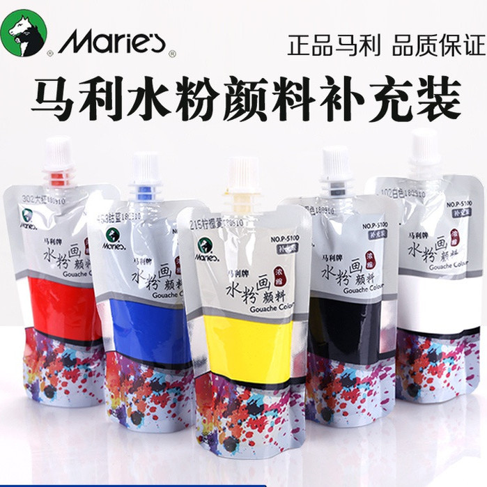 马利牌水粉颜料补充装100ml美术生专用袋装色彩白颜料初学者果冻补充包学生白色玛丽画画工具水粉画钛白艺考