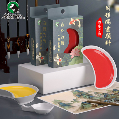 马利牌固体国画颜料套装