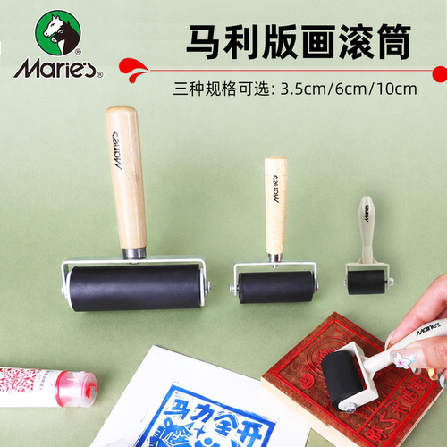 马利牌版画工具胶版10cm版画滚筒滚轮油滚木刻板木刻刀马莲磨拓3.5寸大号版画油墨颜料滚筒绘画工具美术用品