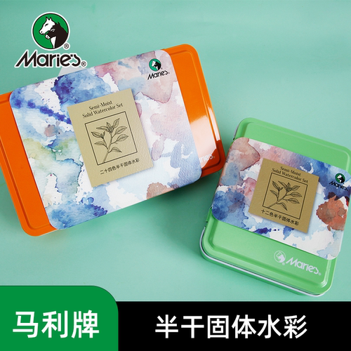 马利半干型固体水彩12色24色初学者学生用手绘半固体专业成人画画美术用品玛丽绘画工具套装管状