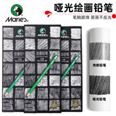 马利哑光铅笔美术生专用高清不反光素描2B速写4B工具套装 联考6B艺考8B艺术家绘画10美术画画考试玛丽马利牌