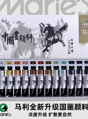 马利山水画中国画颜料12色儿童入门绘画材料水墨画初学美术套装山水马利牌初学者套装用品工具全套工笔画24色