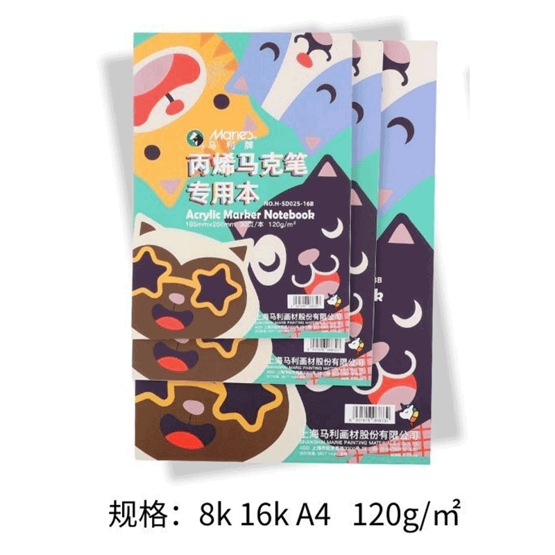 马利马克笔专用本纸加厚8k/16k/A4手绘动漫卡通画画美术生专用丙烯马克笔绘画纸a4手抄报专用本子