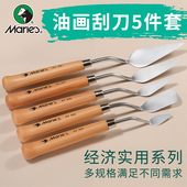 马利油画刮刀美术水粉丙烯颜料调色刀油画刀美术生用铲刀套装 油画棒专用肌理刀挑刀画画工具材料软性中性平刮
