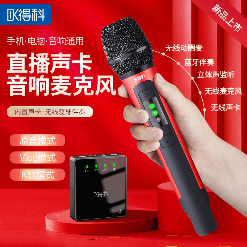 声卡无线麦克风监听耳机 一体户外网红音响手机电脑通用