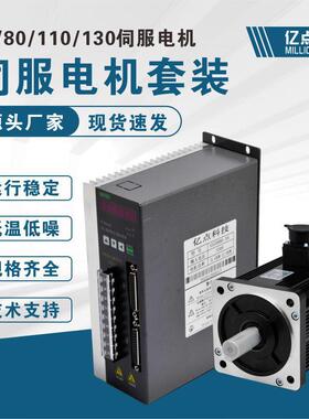 数控110/130/180交流同步伺服电机110ST-M04030/SD200驱动器套装