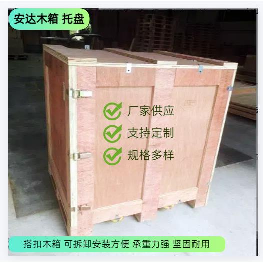 深圳免熏蒸木箱搭扣箱模具出口包装箱可拆卸锁扣定制胶合