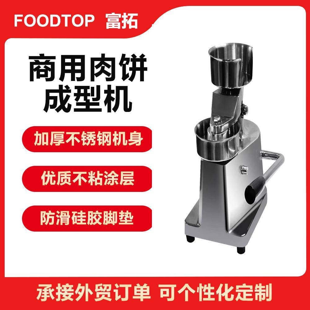 商用肉饼成型机压饼机手动牛肉饼模具肉馅饼机器馅料压缩压饼机