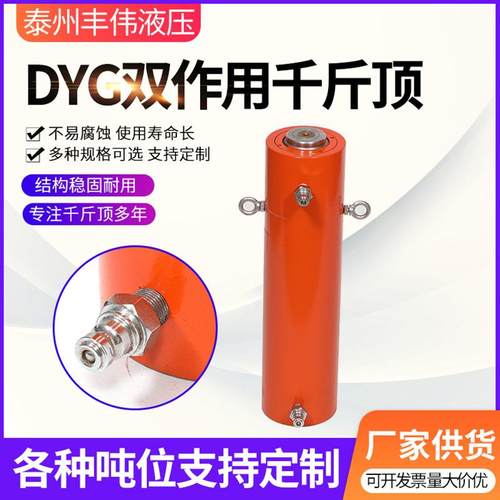 DYG电动液压千斤顶双作用千斤顶电动液压千斤顶