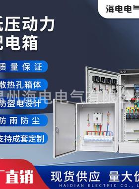 不锈钢低压配电柜三相成套配电箱GGD户外工地电箱XL-21动力柜