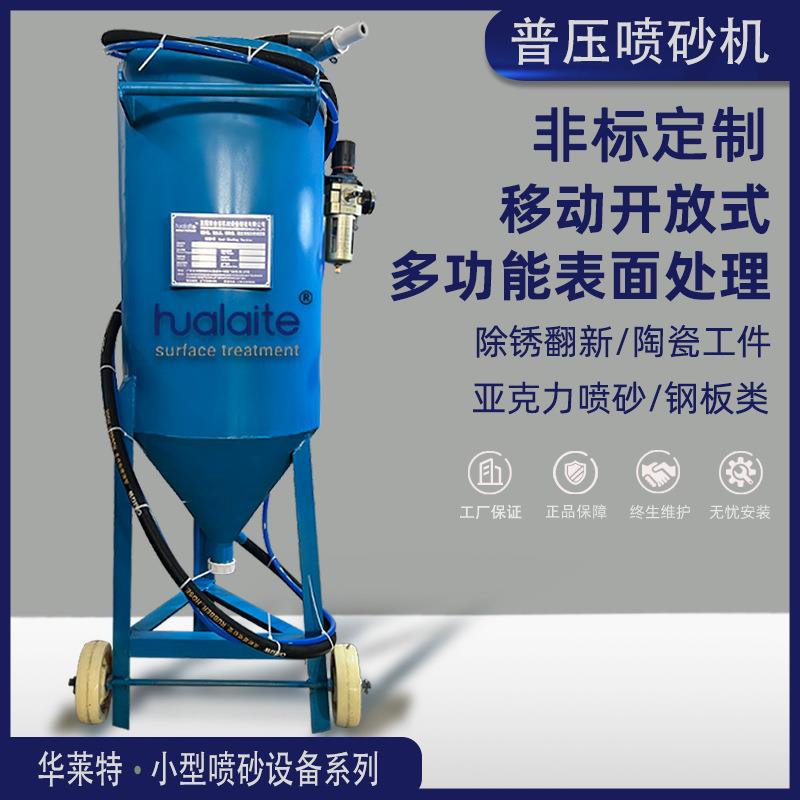 普压喷沙罐设备移动开放打沙除蜡去毛刺披风木材抛光便携式喷砂机