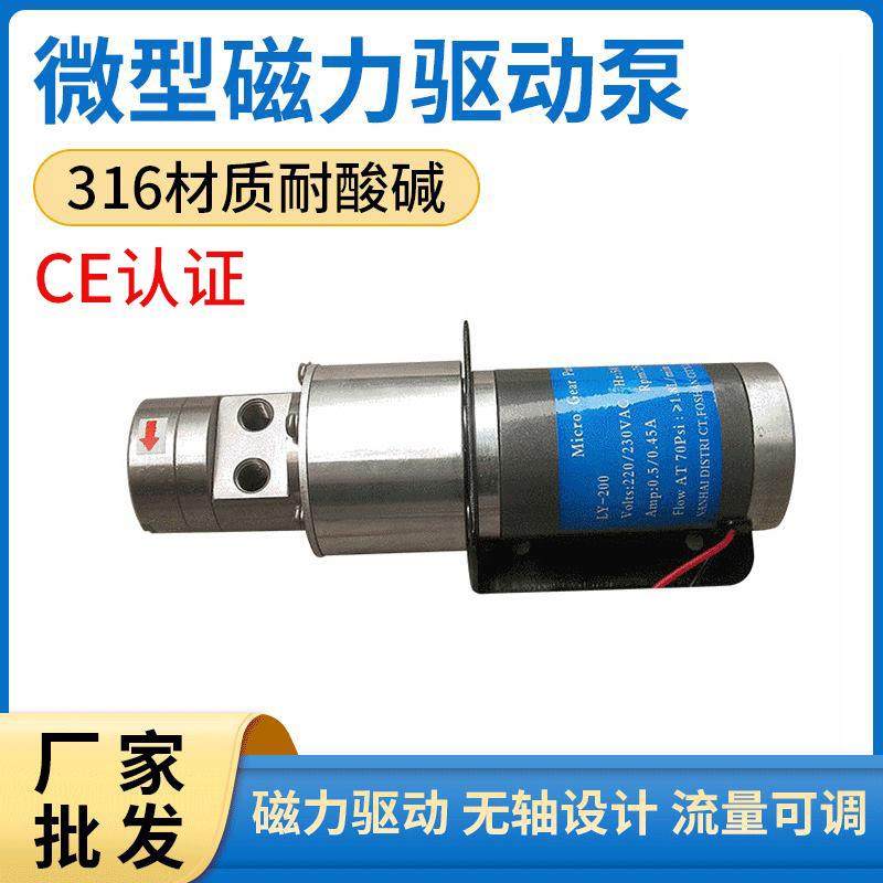 变频磁力高压微型齿轮计量泵LY200微型不锈钢磁力驱动齿轮油泵,五金/工具,其他类型泵,淘宝优惠券,粉丝福利购,淘宝优惠卷