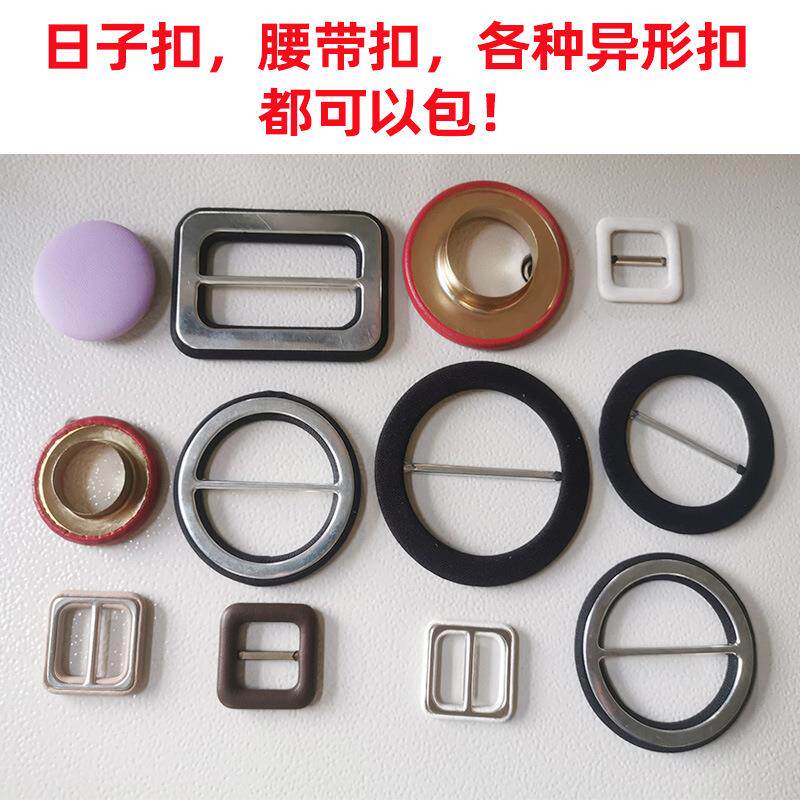 电脑自动包纽扣机包布机腰带钉扣机半动包机钮全IDA自动自电动包