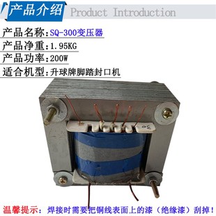 600型号配件 升球脚踏封口机配件变压器 脚踩封口机300 400 500
