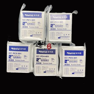 液基沉降 美韦德粘附载玻片 超白玻璃 正电荷防脱 多聚赖氨酸