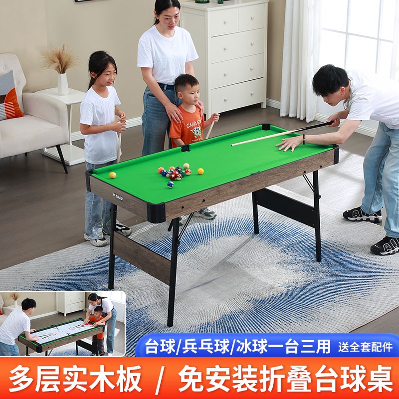 家用可折叠台球桌免安装儿童3合1室内多功能球台乒乓球桌亲子冰球