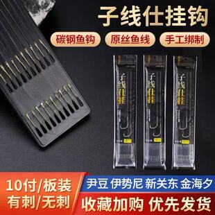 战舸高档子线45cm双钩有刺伊势尼金海夕袖钩