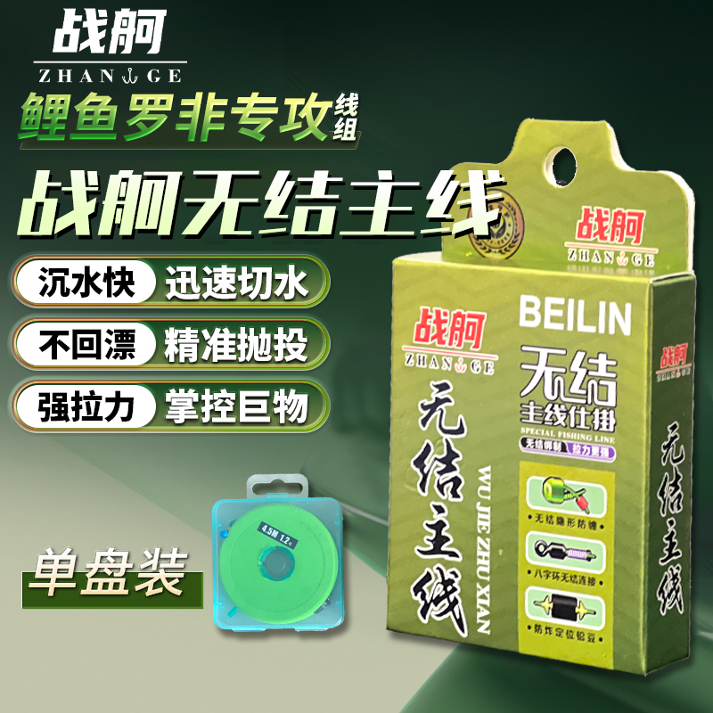 战舸墨绿色无结台钓线组