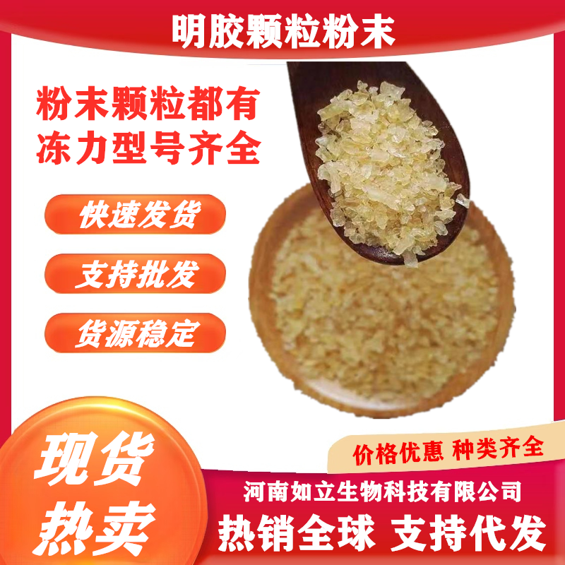 食用明胶粉皮冻胶果冻软糖冰糖葫芦肉冻凝固剂食用胶食用增稠剂