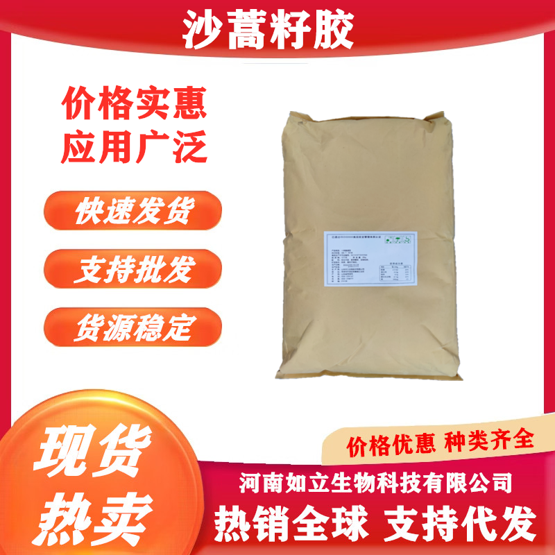 沙蒿胶食品级食用沙蒿籽胶沙蒿子胶面粉面条米皮凉皮增弹剂增筋剂