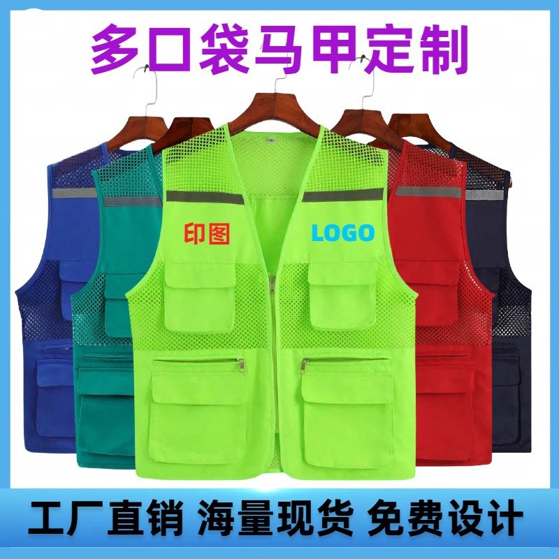 反光网布多口袋广告马甲定印制logo义工背心志愿者成人童装工作服