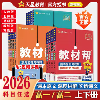 2026新教材帮高中教辅资料新教材
