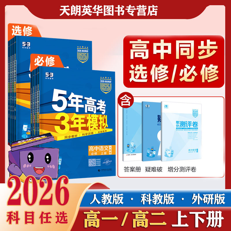 2026版五年高考三年模拟同步训练