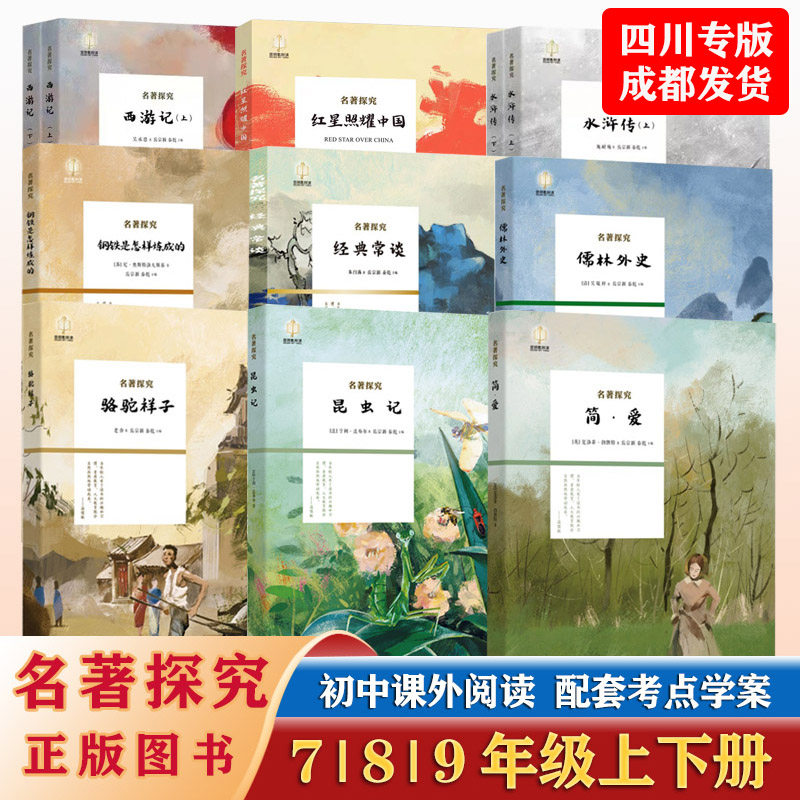 名著探究经典常谈和昆虫记