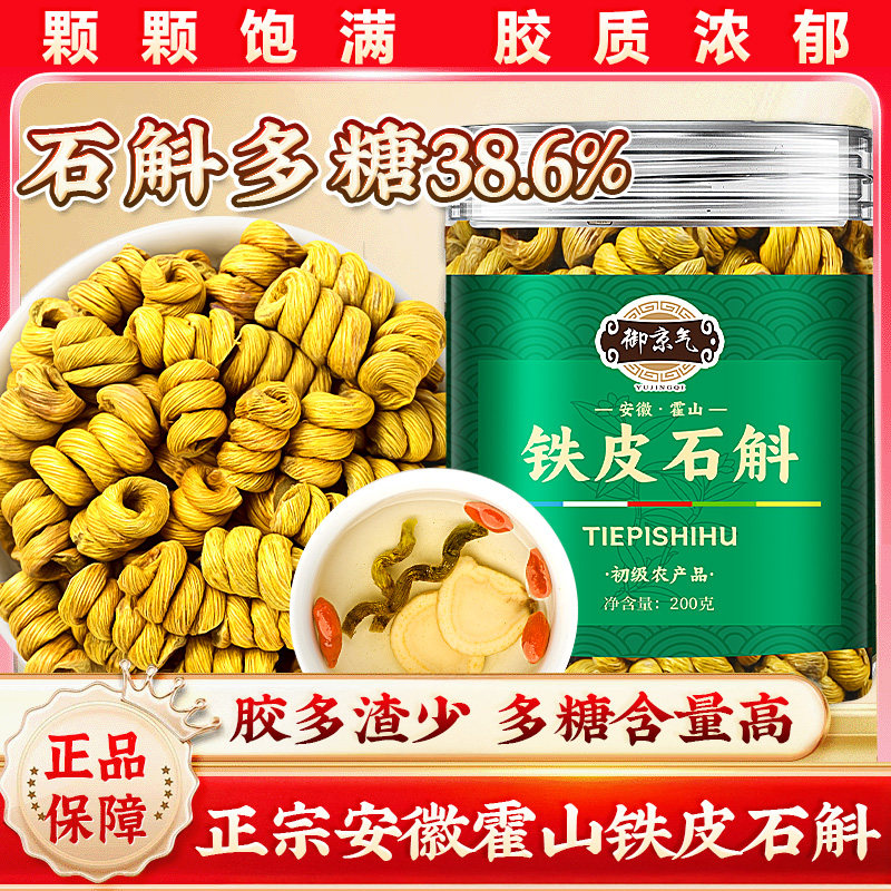 正品霍山铁皮石斛安徽石斛粉石斛花铁皮枫斗中药材米斛官方经营店
