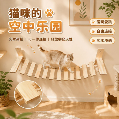 实木宠物猫爬架墙面猫咪吊桥软梯