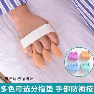 分指垫分指器老人用品指间锻炼防褥疮垫排汗防粘连卧床瘫痪护理