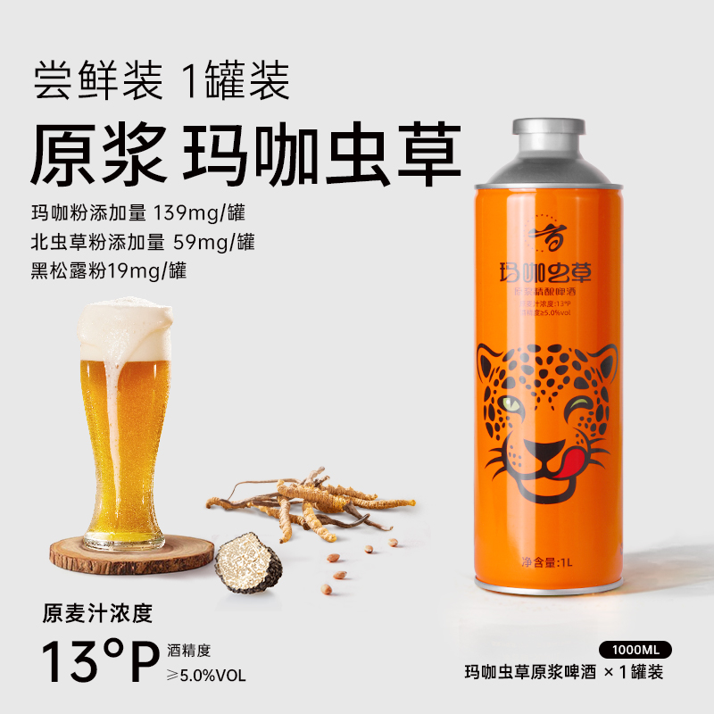 步精芸玛咖虫草原浆啤酒1000ml