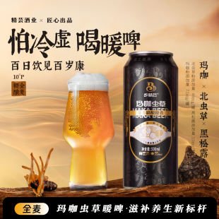 步精芸玛咖虫草全麦精酿啤酒百日百岁系列精啤整箱批发酒水饮料