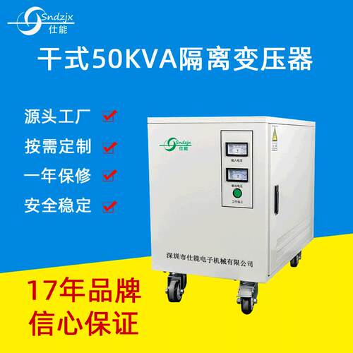 三相隔离变压器三相干式50kva隔离变压器深圳厂家直供变压器