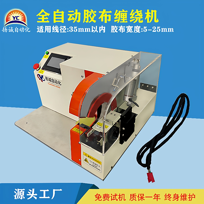 全自动胶布缠绕机智能花缠包胶布机全缠式线束胶带缠绕机