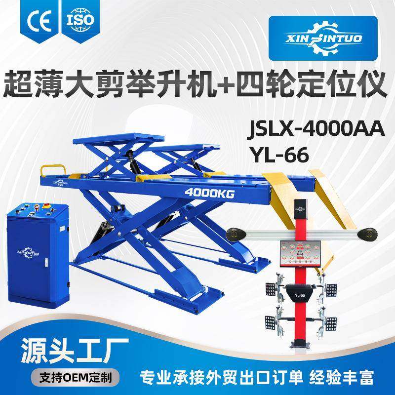 汽车举升机超薄子母大剪4吨升降机修理厂液压设备四轮定位仪厂家,搬运/仓储/物流设备,其他起重搬运设备,淘宝优惠券,粉丝福利购,淘宝优惠卷