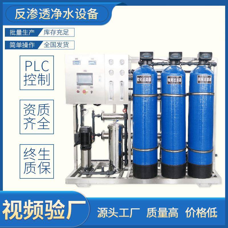 ro反渗透水处理设备空调系统配套设备桶装水直饮纯水机